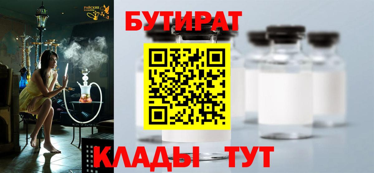 БУТИРАТ BDO 33% Карталы