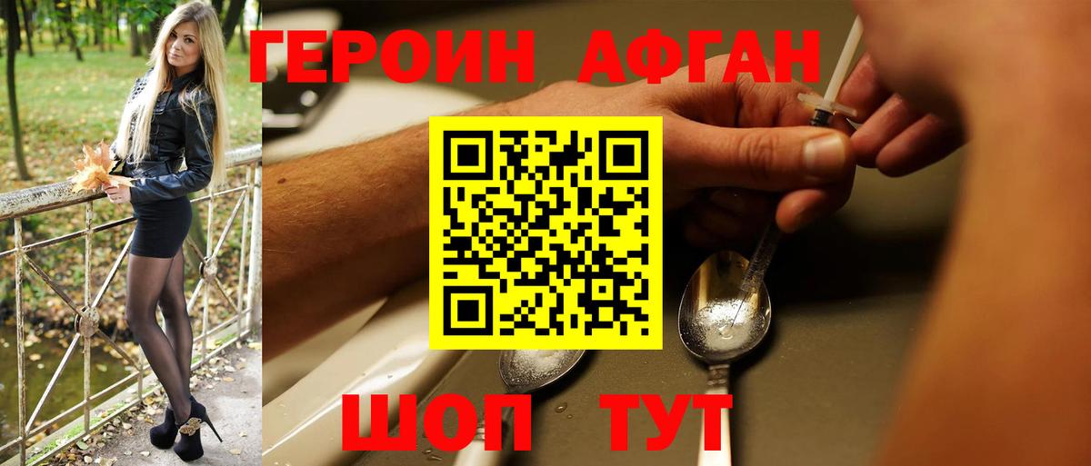 Героин афганец Карталы